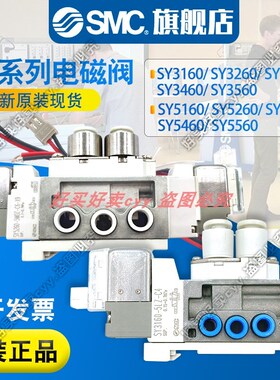 SMC原装SY5160/3160/3260/5260-5LOU/MOU/MOZ/DZ/GZD-C4/C6/01-Q