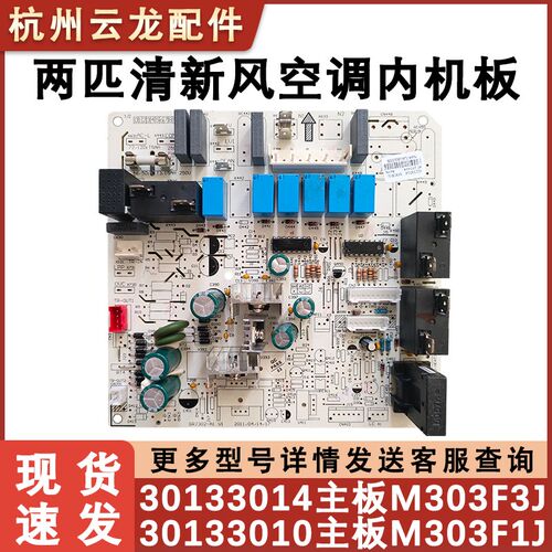 适配格力2匹柜机空调内机主板 30133014 M303F3J 清新风美满如意