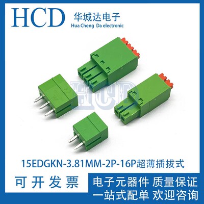 15EDGKN-3.81mm超薄插头弹簧式快速接线焊板15EDGKN-3.81MM公母整