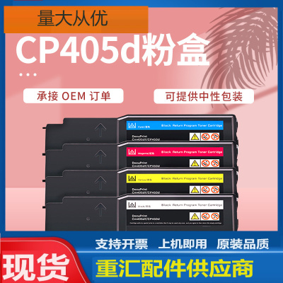 适用施乐CP405粉盒CP405d CM405df彩色打印机墨盒Xerox CT202018
