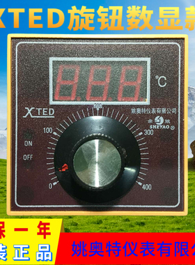 姚奥特XTED系列数显旋钮温控仪XTED-2001普阳TED-2001新款高端表