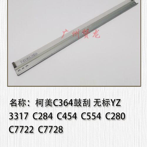 适用于 柯美C266 C364 C454 BH554 C226 C308 C368转印刮板 鼓刮