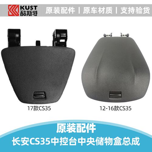适配于长安1316款CS35中控台中间储物盒票据盒杂物想原装汽车配件