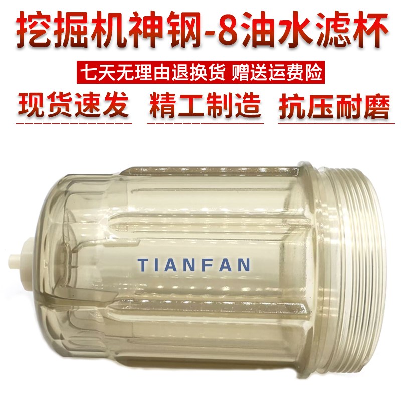 柴油油水分离器滤芯适用神钢SK200/250/350/210-8超八挖掘机配件