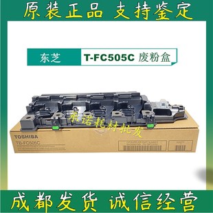 原装东芝TB-FC505C废粉盒2515 3015 3515 4515 5015AC 3508废粉仓