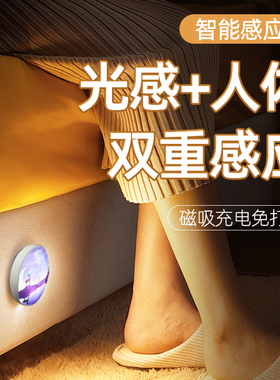 智能人体感应小夜灯人来即亮人走即灭入户门橱柜走廊起夜感应灯