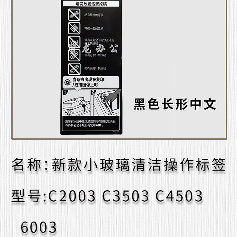 适用于 二手理光复印机送稿器使用操作标签 清洁操作标签尺寸标签