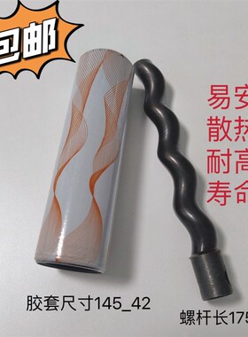 防水喷涂机配件JS防水材料底油机螺杆胶套螺杆喷涂机配件定子转子