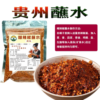 贵州特产糊辣椒面正宗土特产