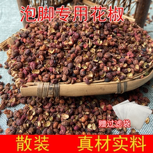 泡脚专用花椒粒大红袍红花椒泡澡麻椒冬天足浴包男女包邮