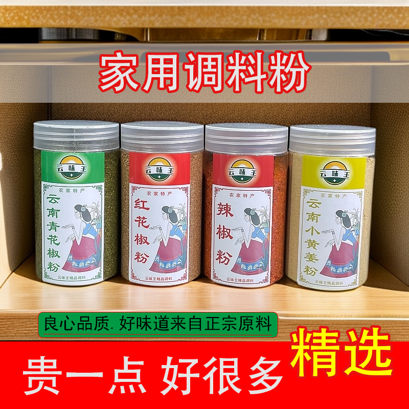 青花椒粉红花椒粉小黄姜粉辣椒粉