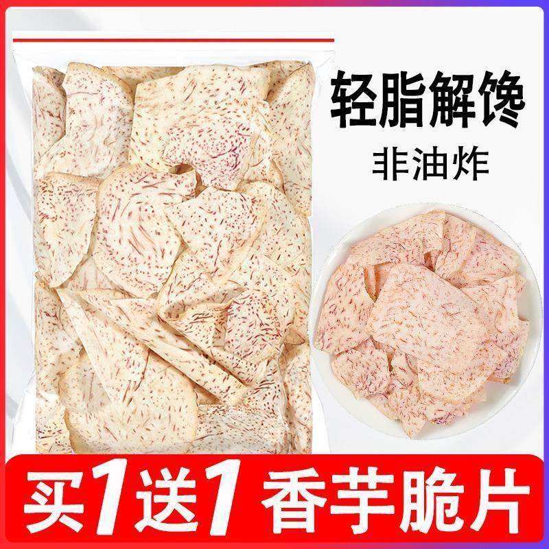 香芋脆片薄脆原切芋头片干孕妇健康零食非油炸薯片椒盐低脂芋头条
