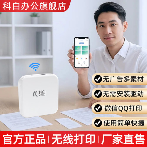 小白盒无线打印小型学生共享打印盒子科白学习盒子便携式打印云盒