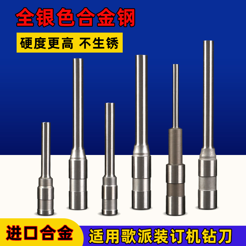 歌派GP-30A/T320/300/3380/40A装订机钻刀4380/AT500/AT510空心钻