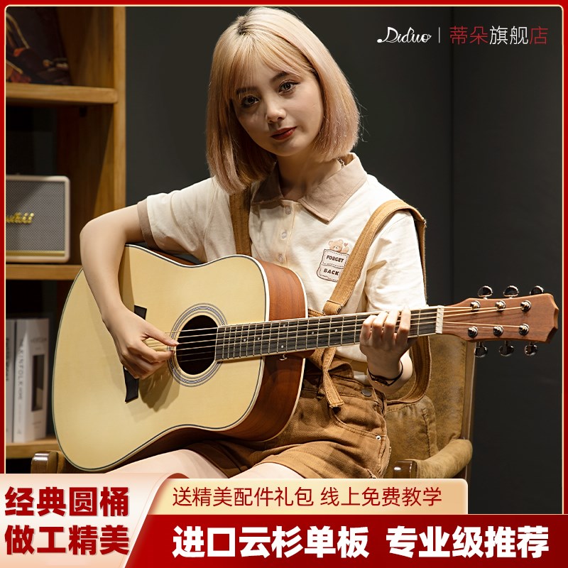 蒂朵OM桶41寸云杉民谣面单初学者男女新手练习木吉他入门单板乐器