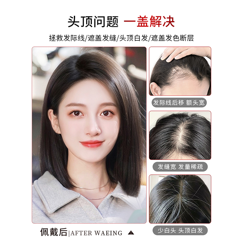 假发片女头顶补发蓬松增发量全真人发遮白发轻薄无痕浏海递针发片