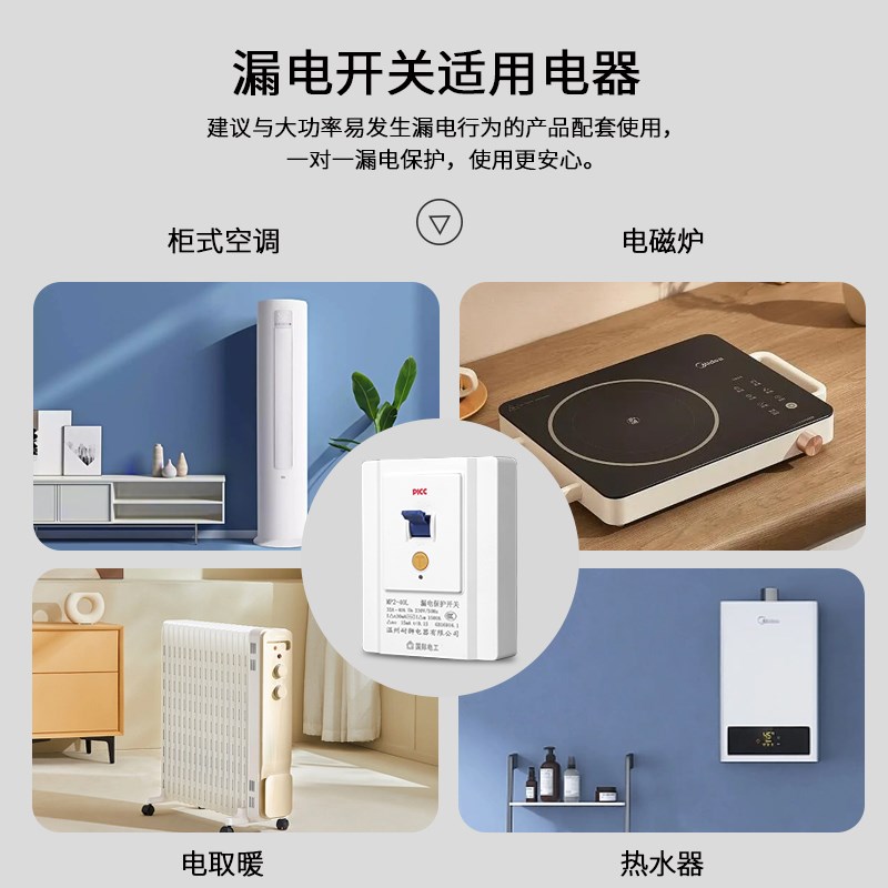 空调专用漏电保护器开关3匹柜机3P空开电热水器插座86型漏保32a