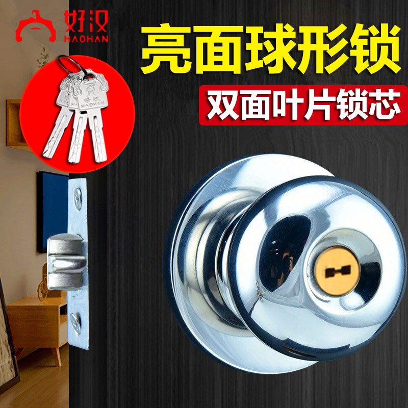 好汉球形锁门锁室内卧室老式房门球锁不锈钢木门通用型球型家用锁