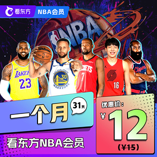 享31天权益 12元 月卡8折