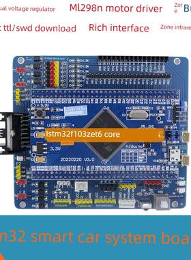 Stm32F103Zet6核心开发板L298N驱动板扩展板