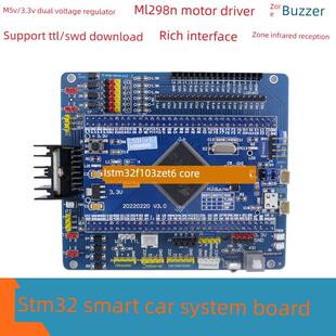Stm32F103Zet6核心开发板L298N驱动板扩展板