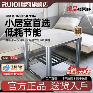 瑞奇电取暖桌家用正方形取暖桌烤火炉烤火桌电烤桌 R2-80