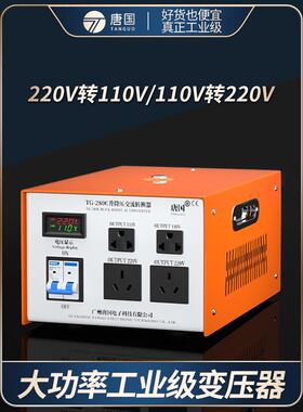 唐国220v转110v变压器110转220v大功率4000w5000w6000w7000w8000w