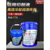 铝合金门窗专用切削液CNC数控机床金刚石锯片切割机润滑冷却液20L