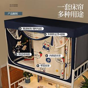 大学生宿舍上铺上下铺通用寝室布加厚大学全 强遮光床帘蚊帐一体式