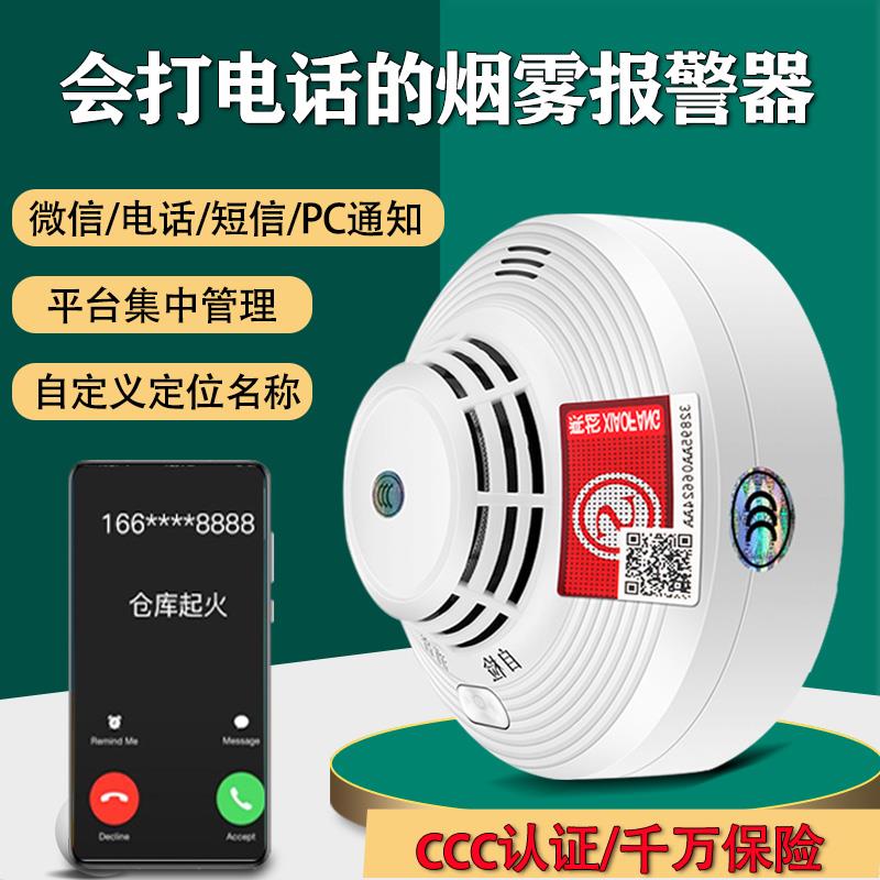 NB烟雾报警器接手机家用联网无线远程火灾探测烟感应器3C消防认证