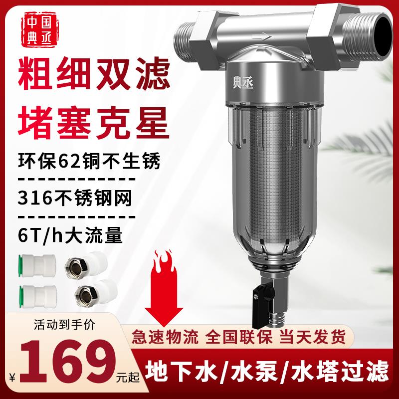 水泵水塔井水地下水前置过滤器家用反冲洗全屋净水器自来水滤水器