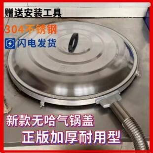 农村无蒸汽气锅盖新款不锈钢无哈气锅盖蒸馒头家用大锅无蒸汽锅盖