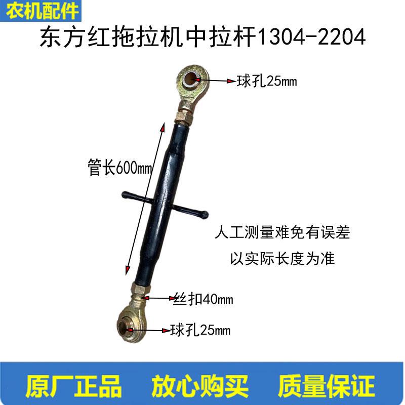 东方红拖拉机504 704 804 904 954 1204悬挂配件 中拉杆 中央拉杆