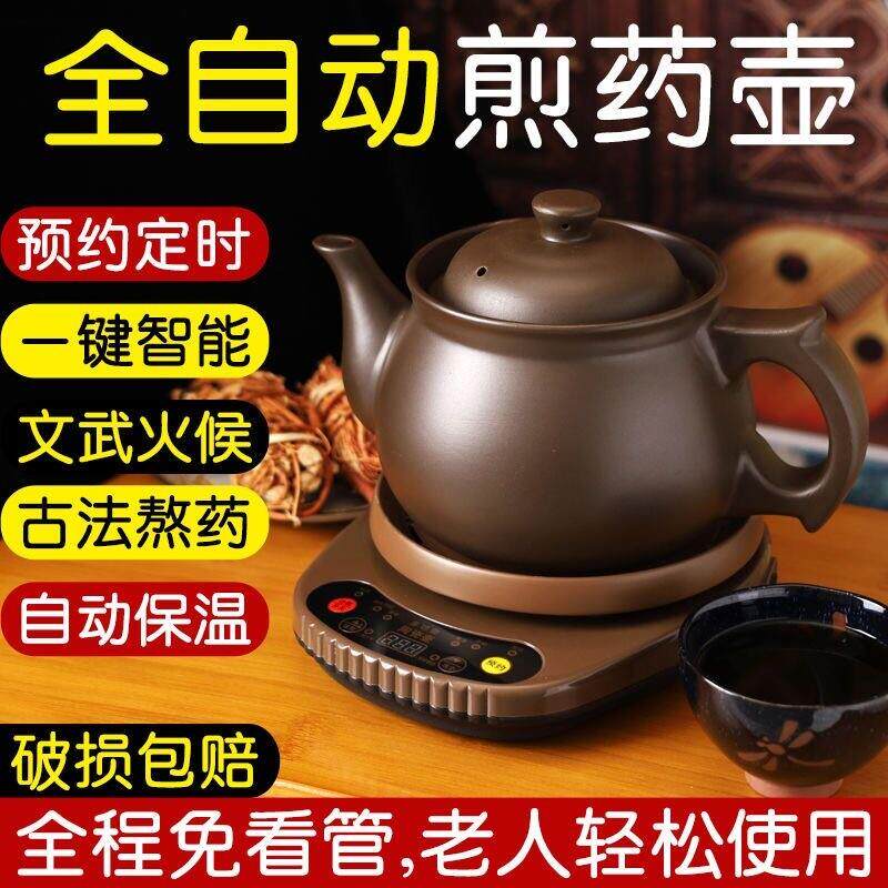 富强福煎药壶全自动紫砂家用专门熬中药的砂锅专用锅中药壶熬药煮