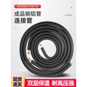 R410A加厚空调铜铝管连接管加厚空调铝管加长件1P1.5P2P3 Hp变频