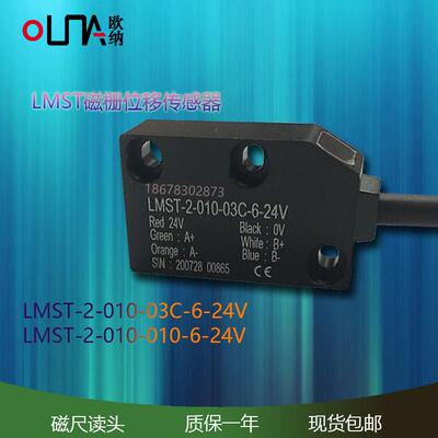磁栅尺读头LMST-2-010-03C-6-24V 磁栅位移感测器 数显磁头热卖