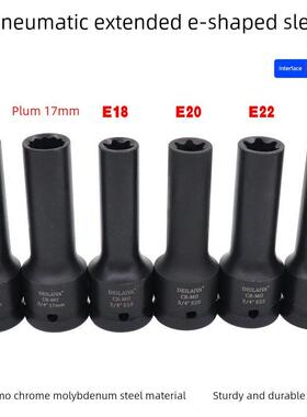 3/4冲程加农炮12角e形花形六花套梅花19mm气缸盖螺钉拆卸E18E20E2