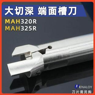 端面槽刀 内孔端面切槽刀杆MAH325加大切深圆柄 平面圆弧数控车刀