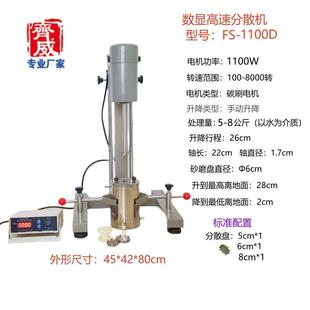 齐威FS-1100D 1100W数显大功率分散机实验室用 分散乳化机均质机