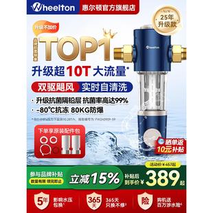 惠尔顿前置过滤器家用反冲洗净水器自动清洗超10T全屋P0038Pro