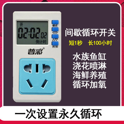 定时插座冰箱定时开关 水族泵间歇循环开关 锅炉泵自动循环控制器