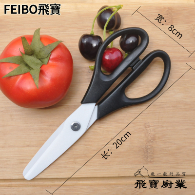 飞宝8寸大号氧化锆陶瓷刀片家用剪蔬菜干肉脯婴儿童宝宝辅食剪刀