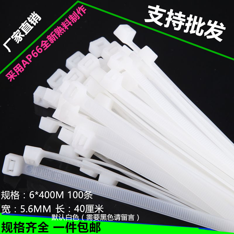 添翼尼龙扎带6*400国标塑料卡扣白色自锁式固定捆绑束线扎带器/座
