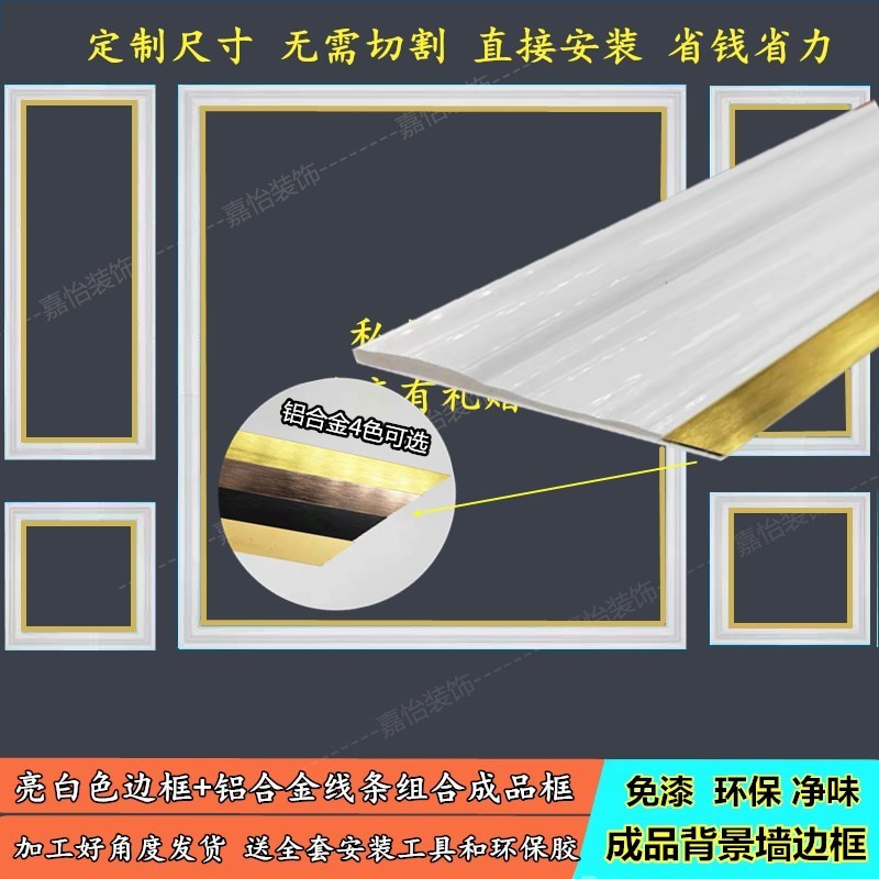 定制装饰线条电视背景墙边框钛铝合金U型带底座欧式白色画框自粘
