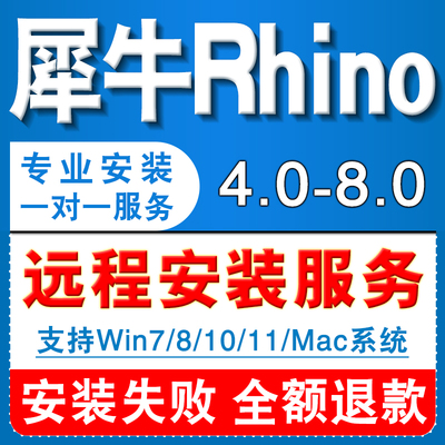 犀牛rhino8软件安装包远程安装苹果mac建模M1插件渲染器6/7/8.17