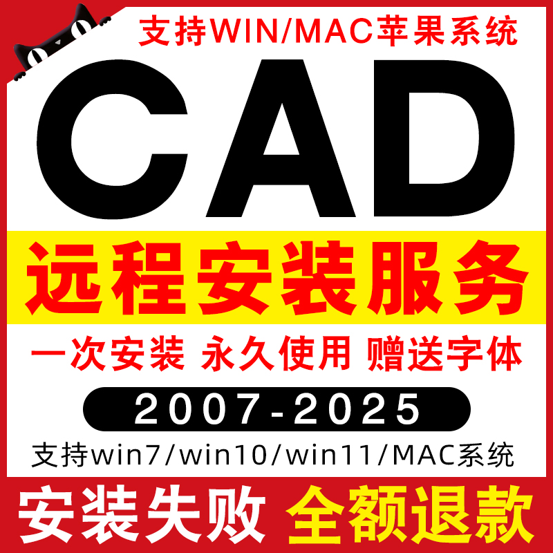 CAD软件2007-2025远程安装