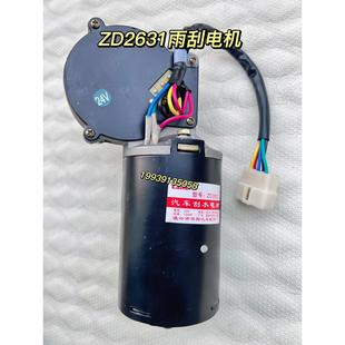客车配件适用于金龙大巴旅游车雨刮电机ZD2631适用楚风客车
