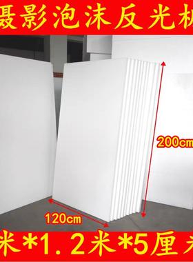 反光板拍照背景白色泡沫120*60厘米25k高密度eps泡沫保温隔热摄影