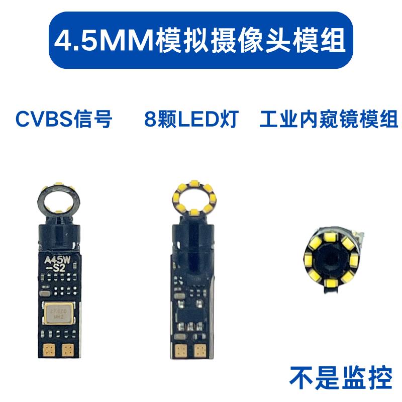 超细高清CVBS4.5mm模拟摄像头模组美容仪空调检查工业内窥镜模组
