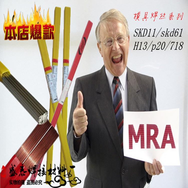 德国进口SKD11/H13/SKD61/P20/718模具修补氩弧焊丝/刀口焊条激光